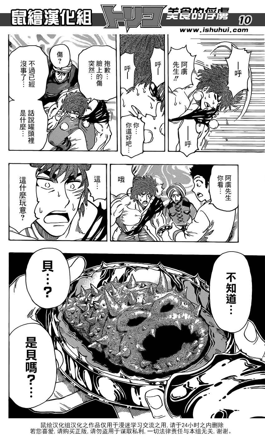 第362话 集齐全套菜单