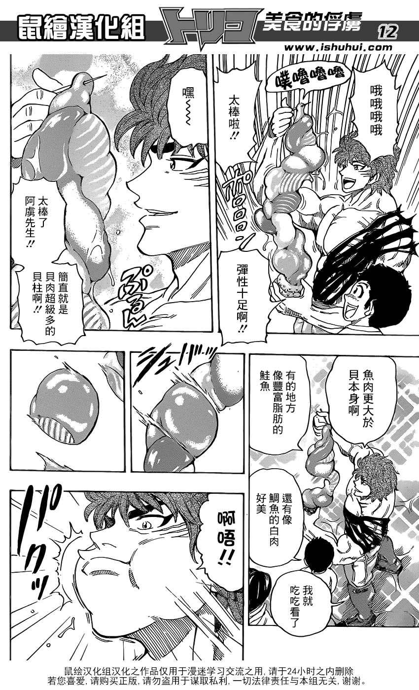 第362话 集齐全套菜单