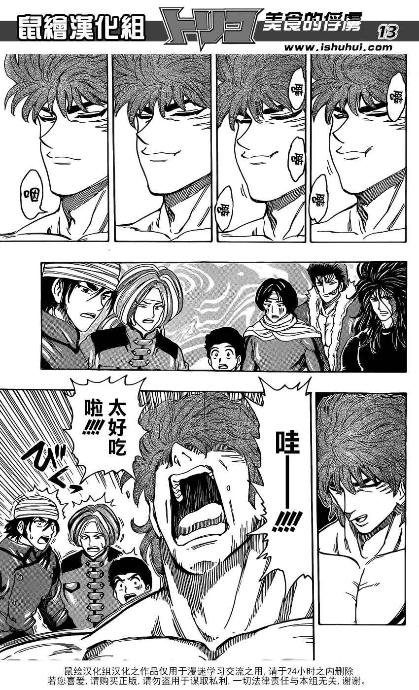 第362话 集齐全套菜单