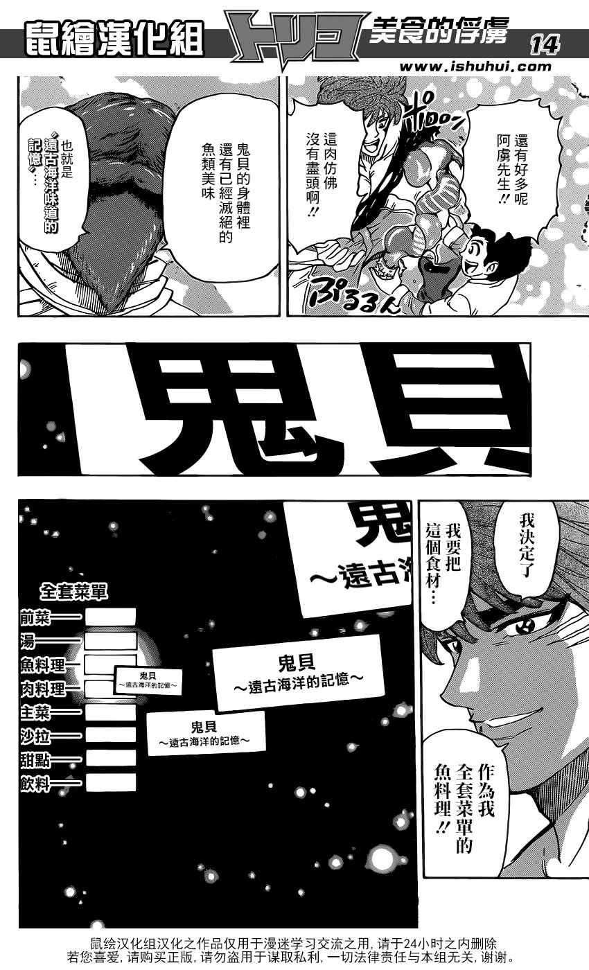 第362话 集齐全套菜单