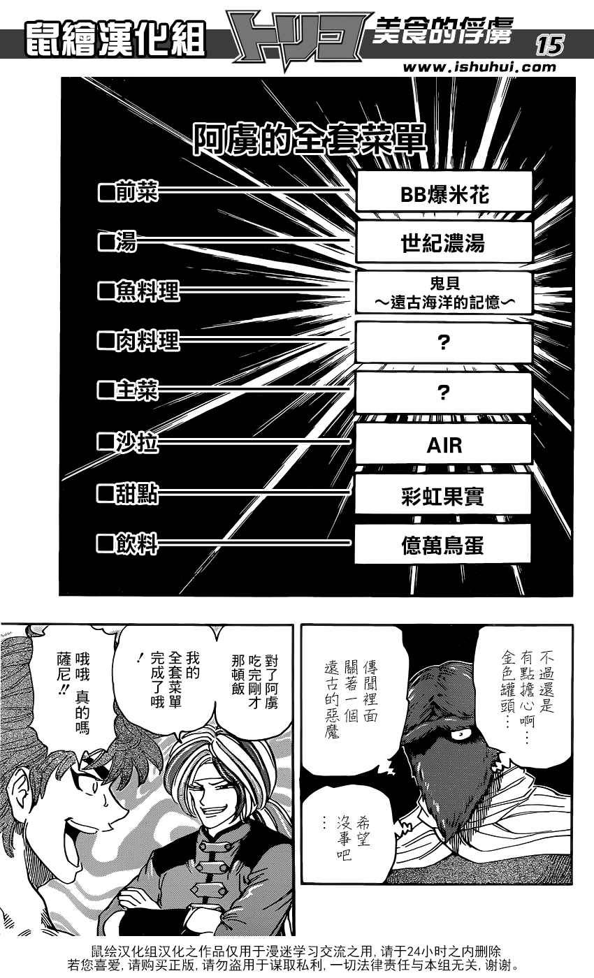 第362话 集齐全套菜单