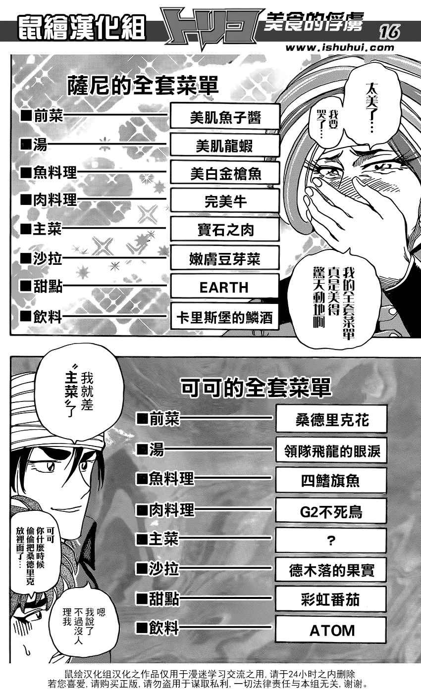 第362话 集齐全套菜单