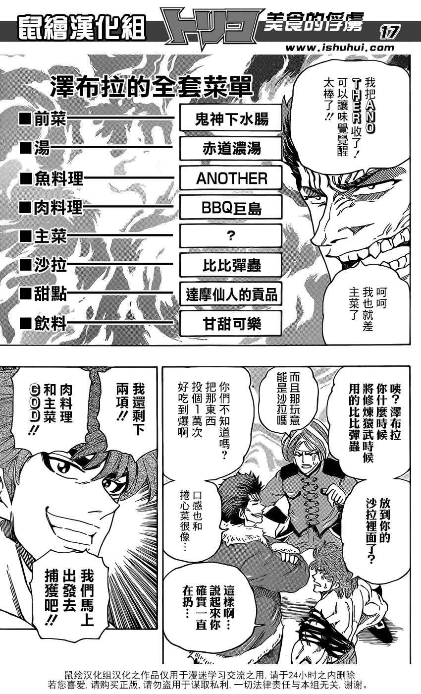 第362话 集齐全套菜单