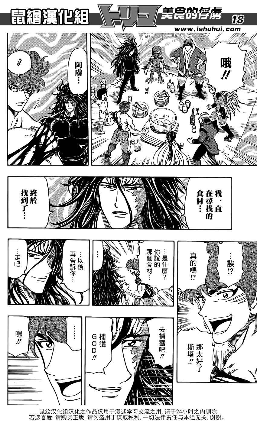 第362话 集齐全套菜单