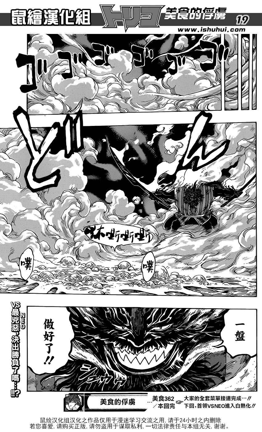 第362话 集齐全套菜单