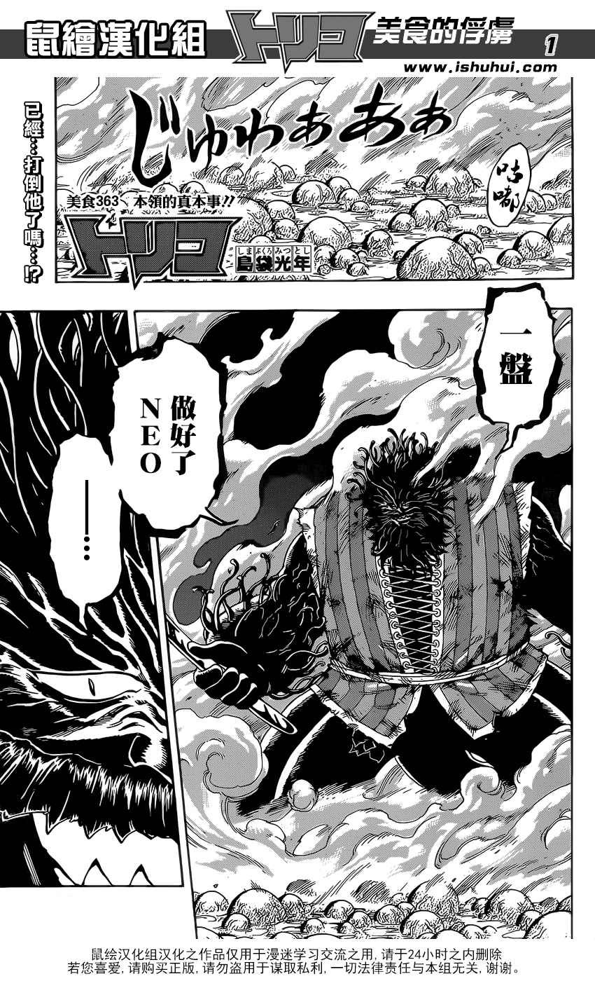 第363话 首领的真本事