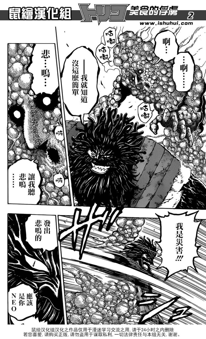 第363话 首领的真本事