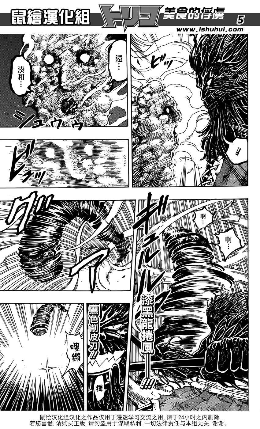 第363话 首领的真本事
