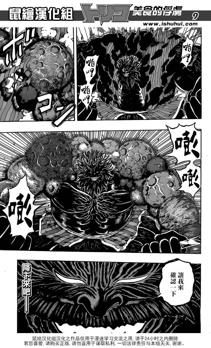 第363话 首领的真本事