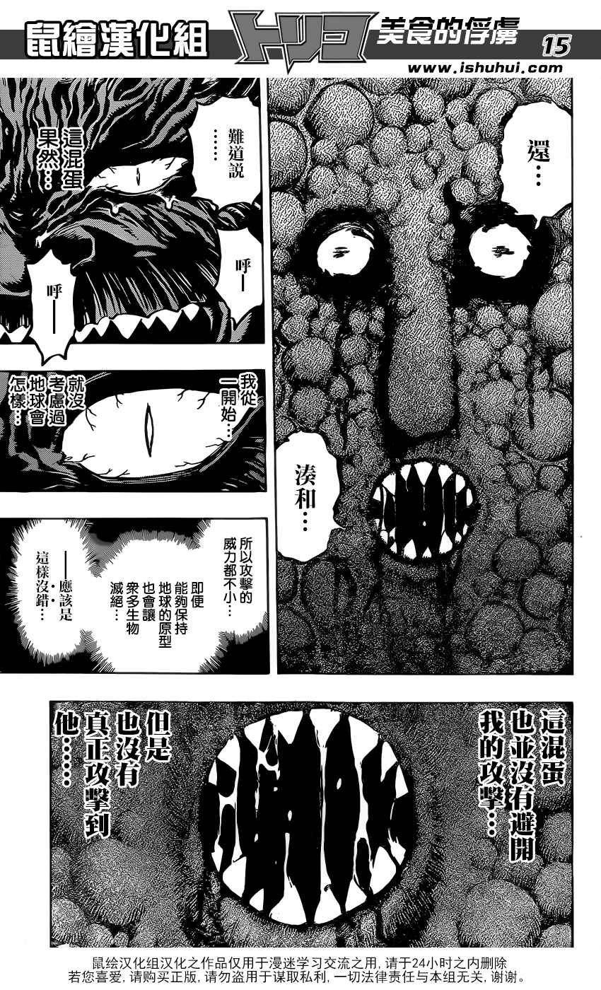 第363话 首领的真本事