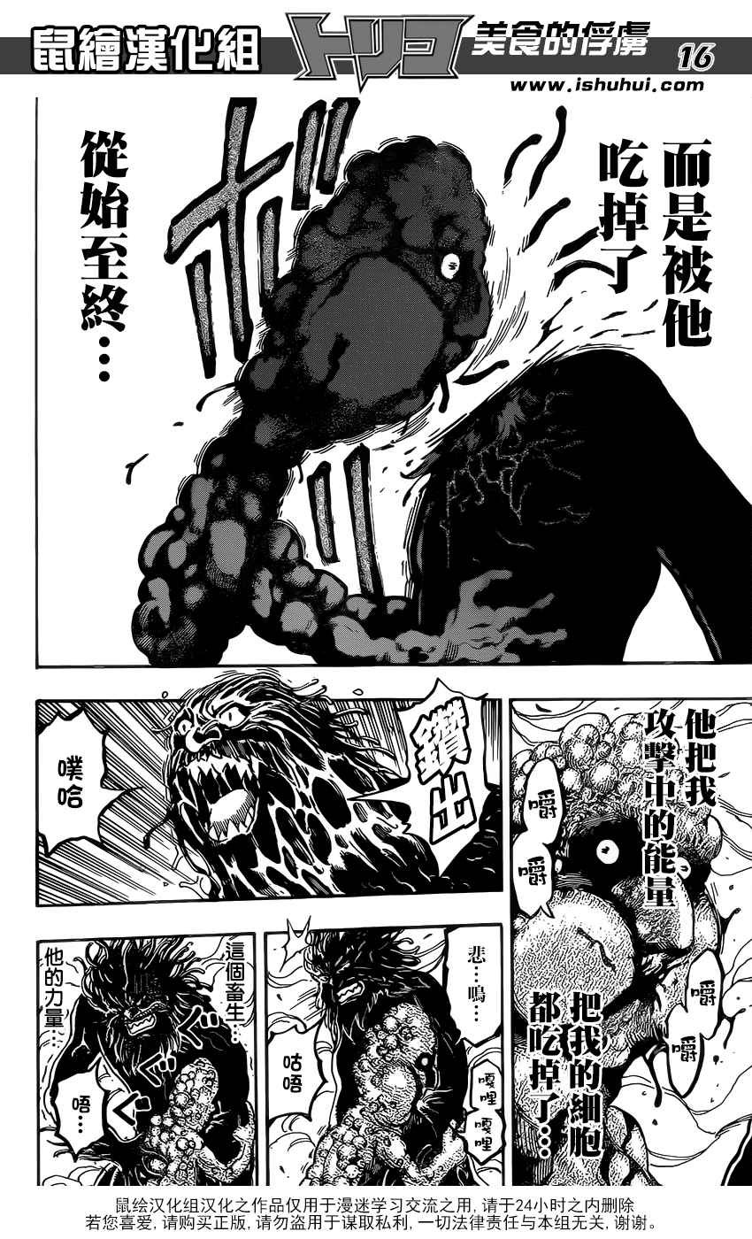 第363话 首领的真本事