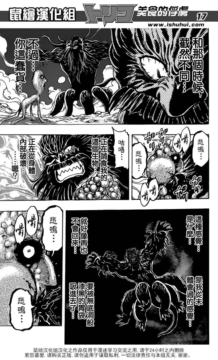 第363话 首领的真本事