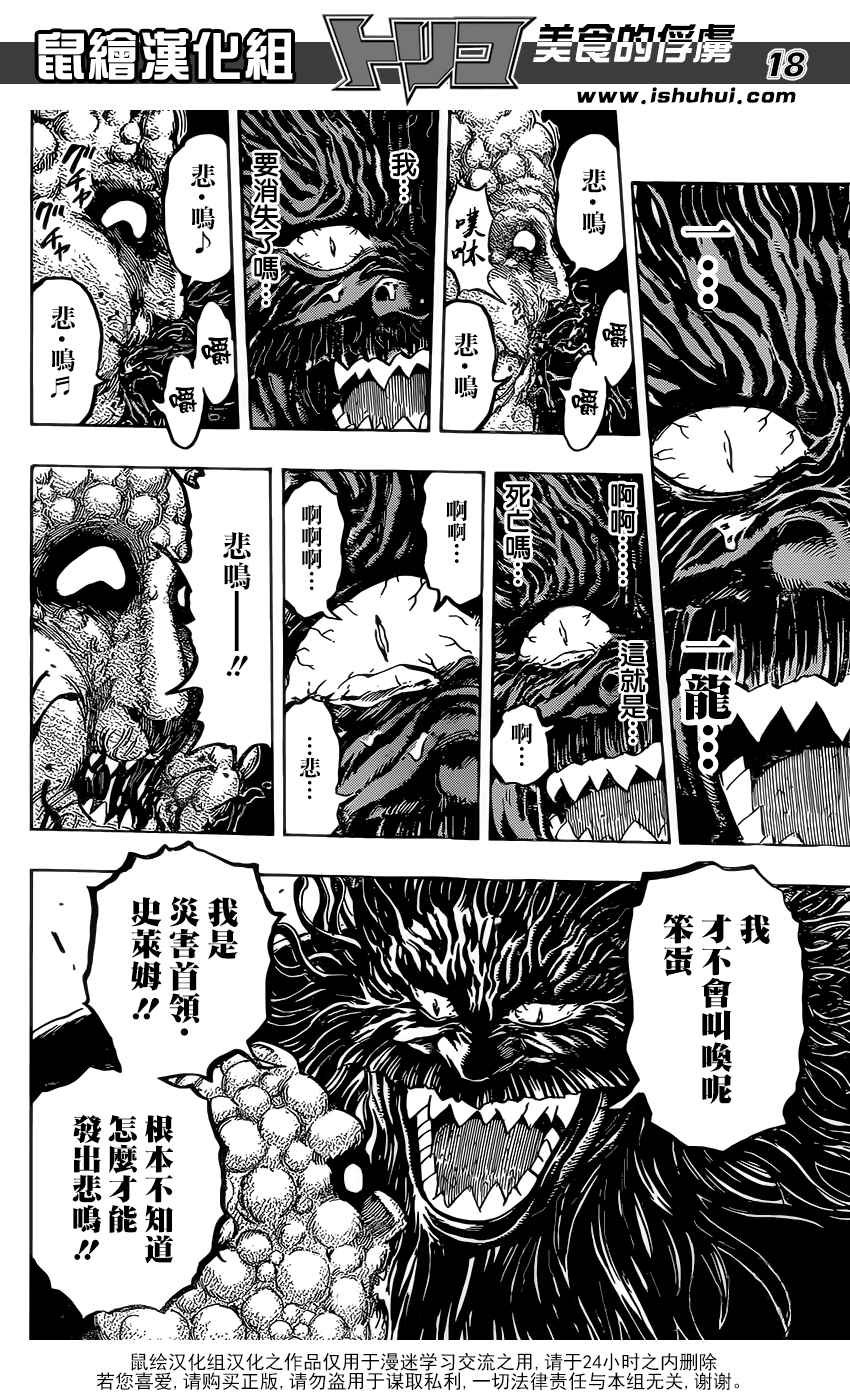 第363话 首领的真本事