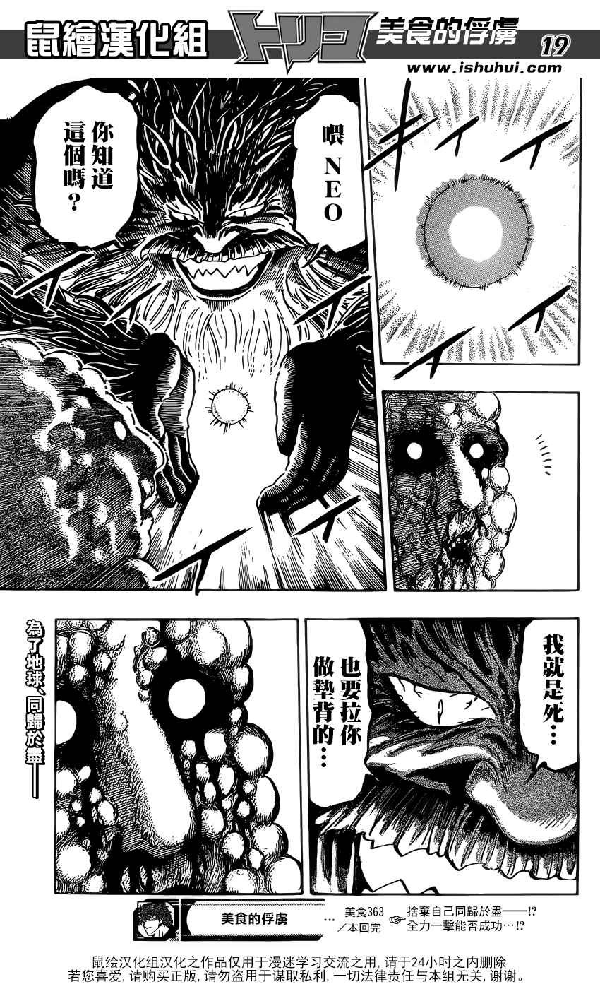 第363话 首领的真本事
