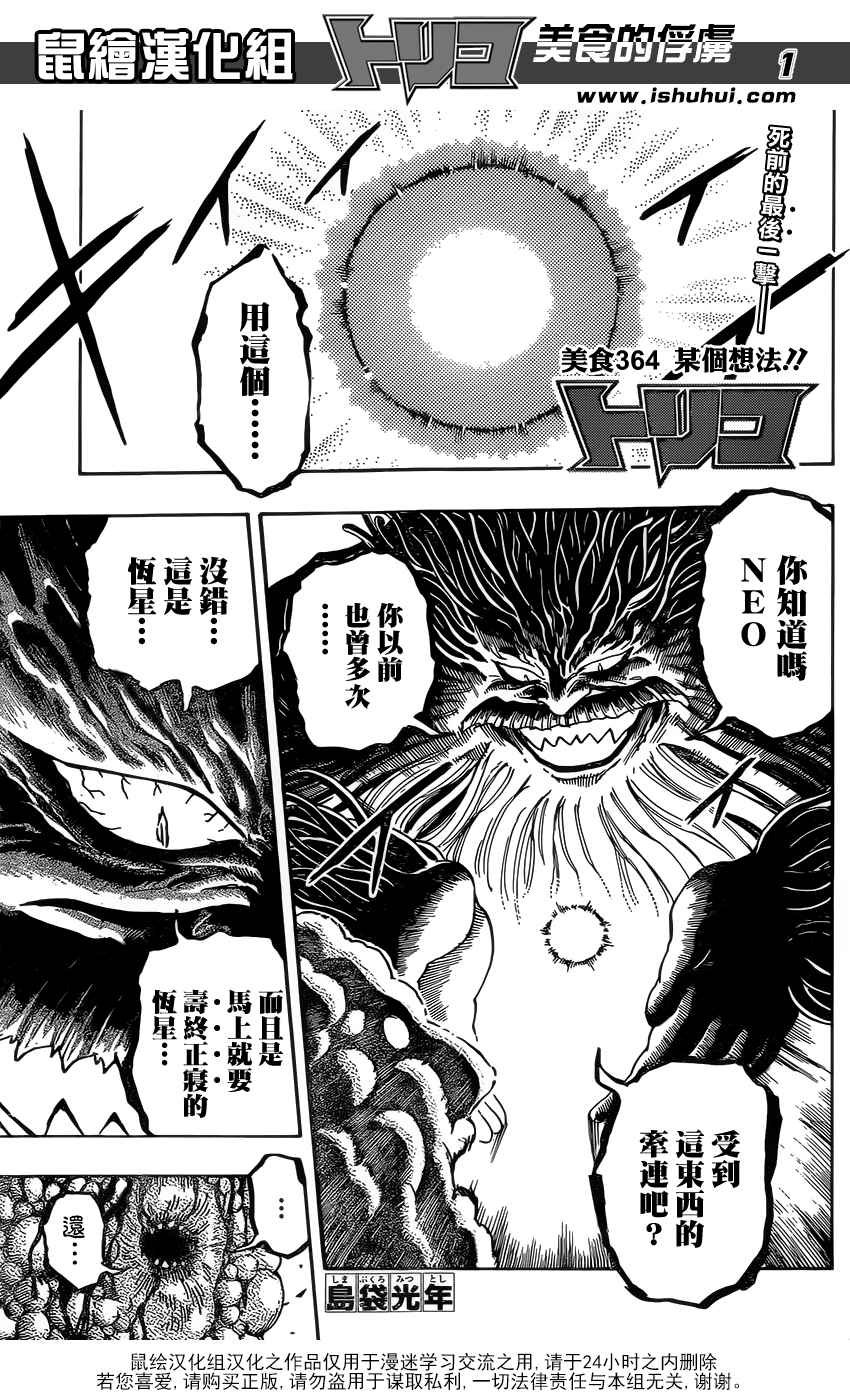 第364话 某个想法