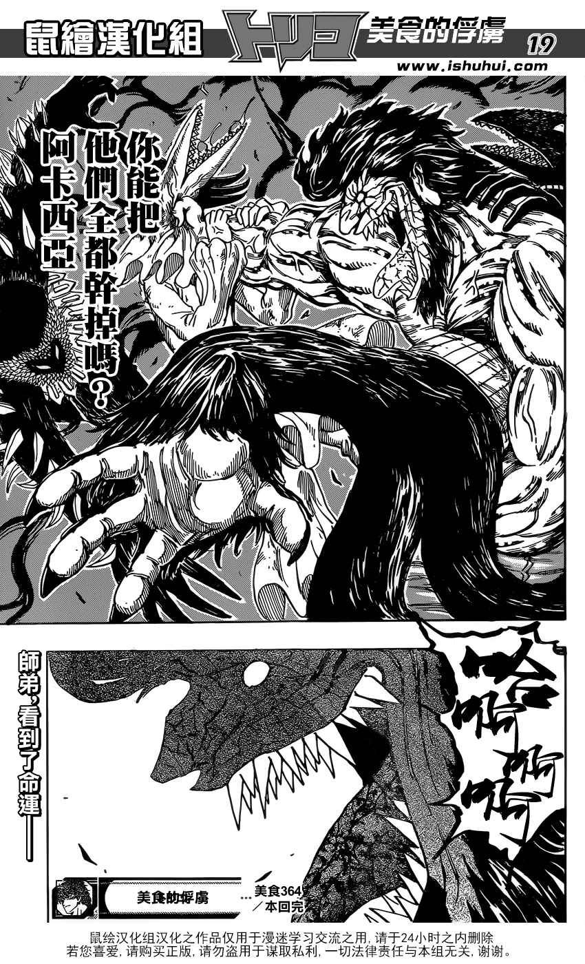第364话 某个想法