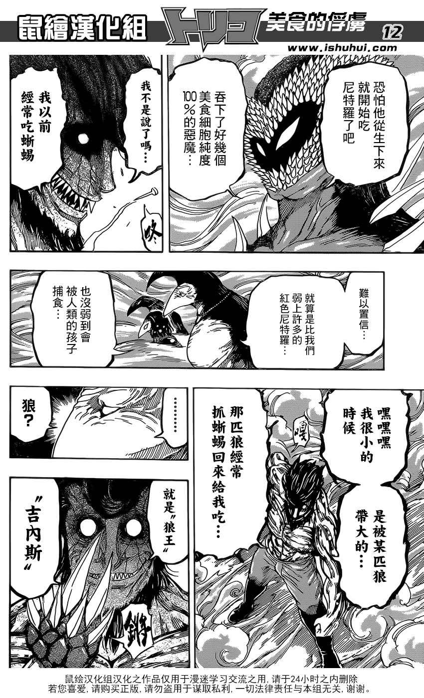 第365话 狼之子