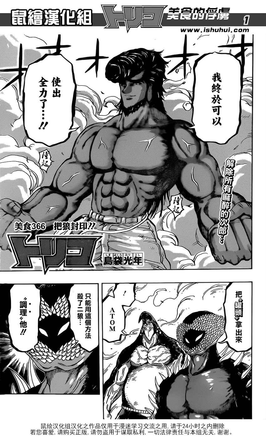第366话 把狼封印