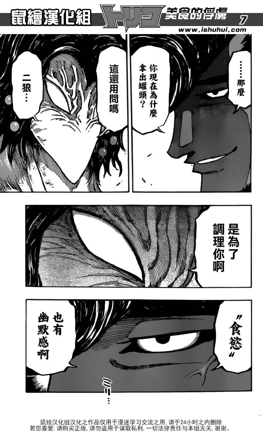 第366话 把狼封印