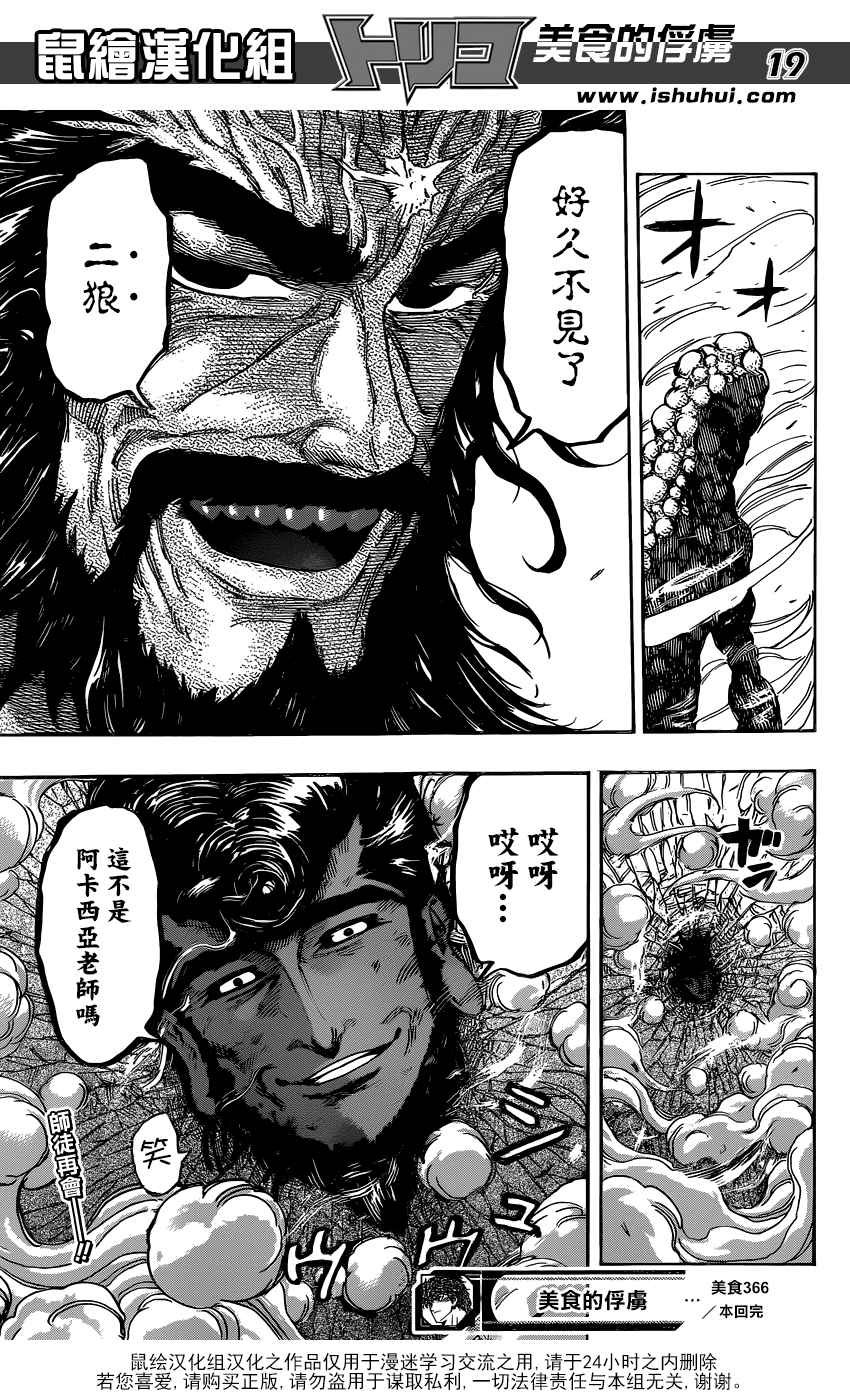 第366话 把狼封印