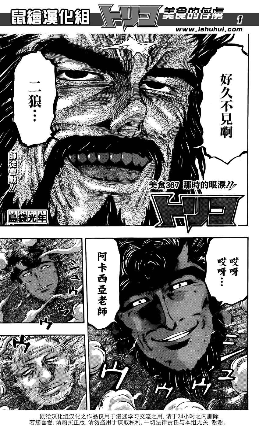 第367话 那时的眼泪