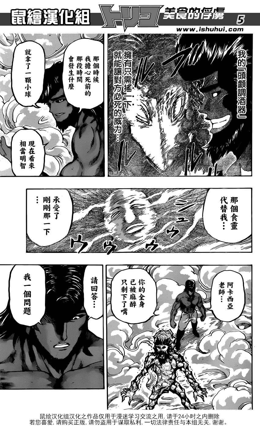 第367话 那时的眼泪