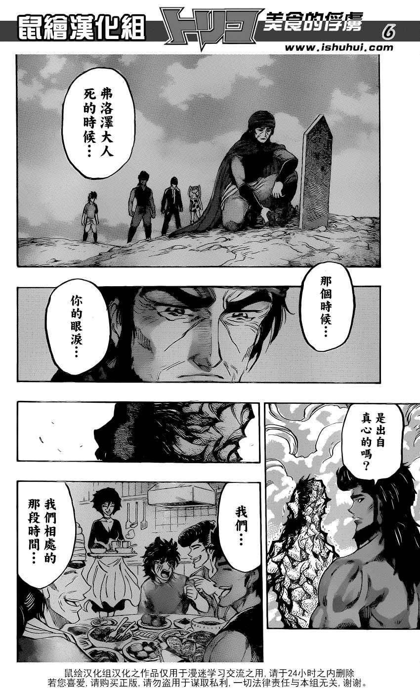 第367话 那时的眼泪