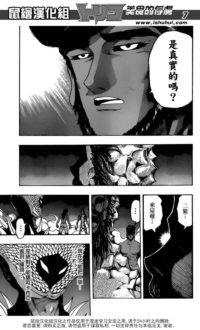 第367话 那时的眼泪