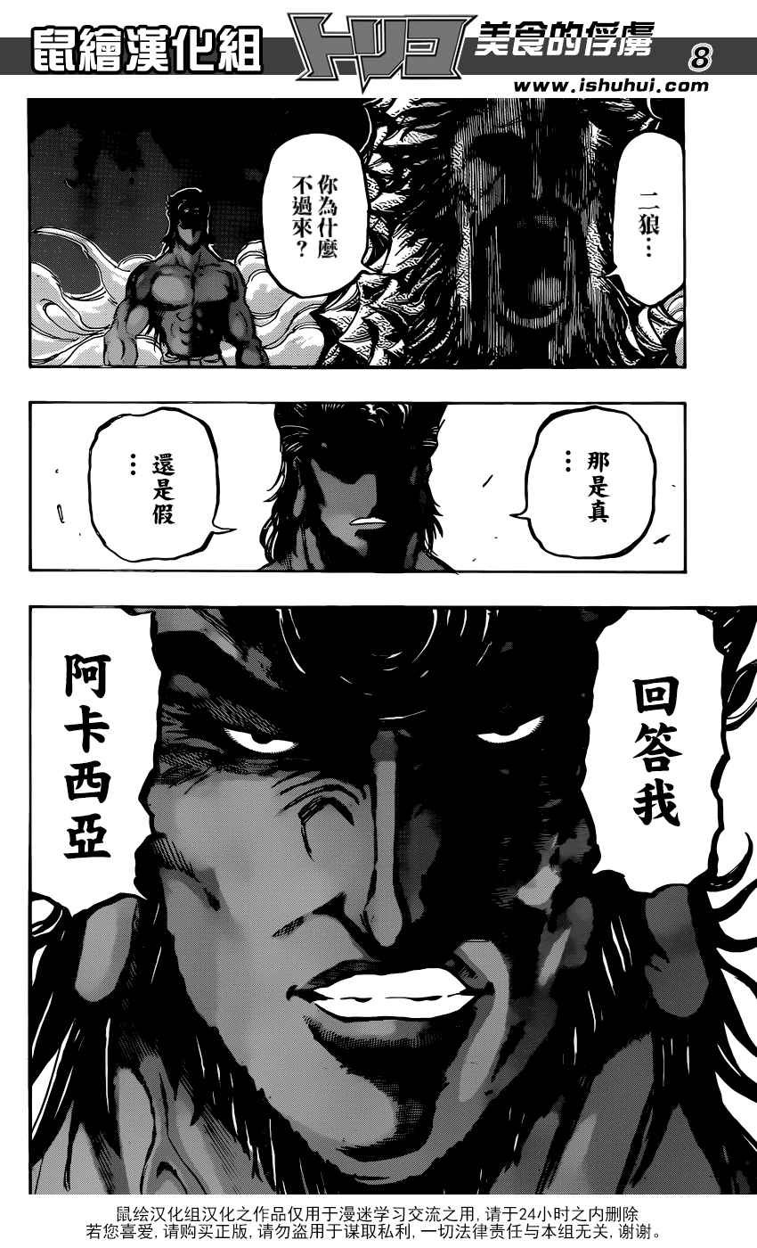 第367话 那时的眼泪