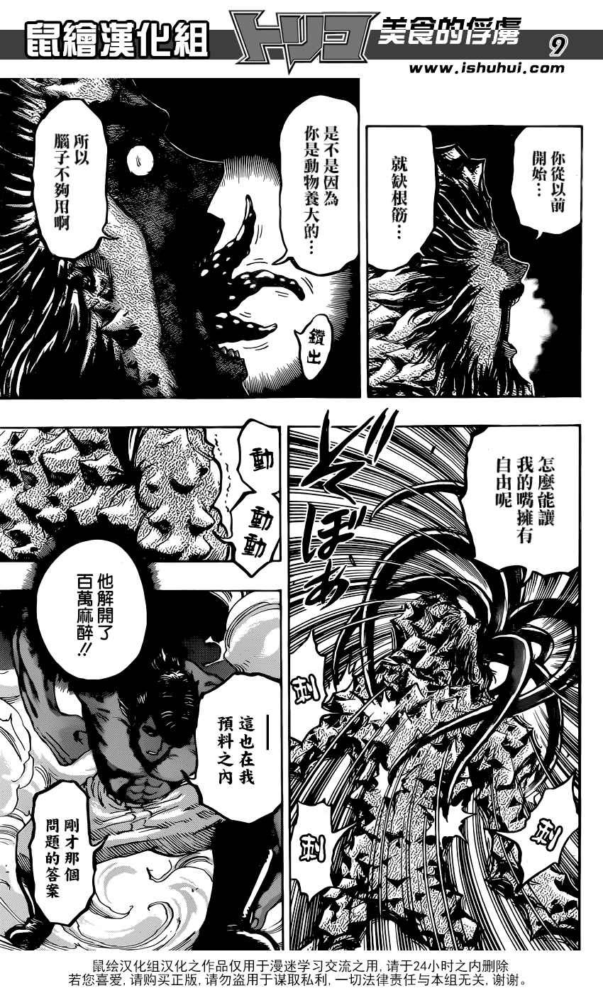 第367话 那时的眼泪
