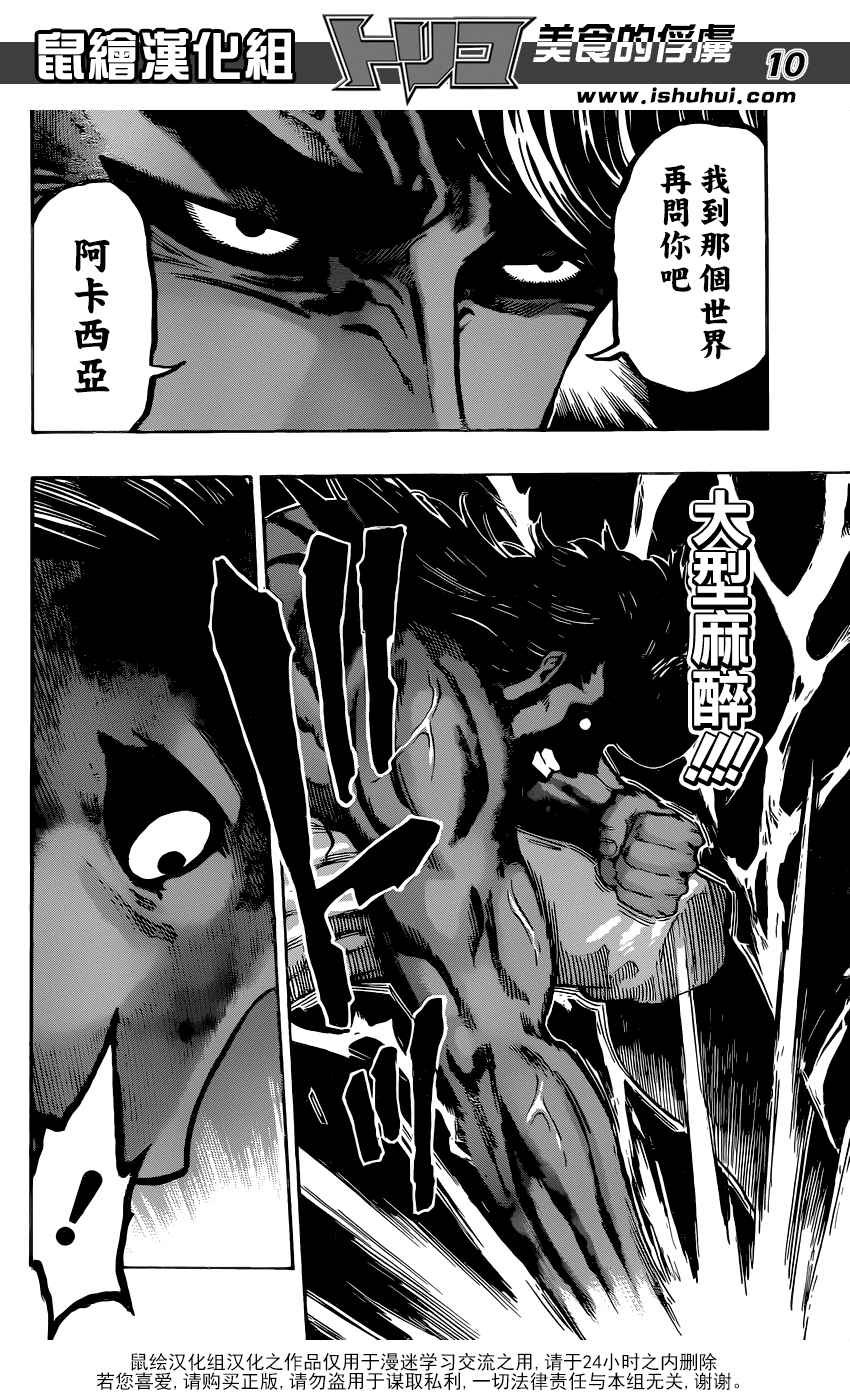 第367话 那时的眼泪