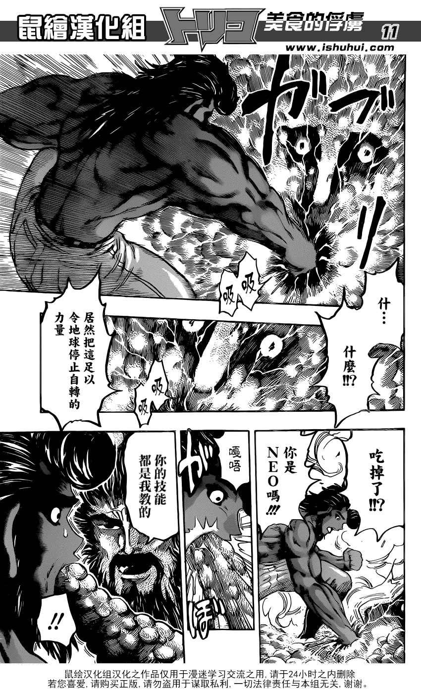 第367话 那时的眼泪