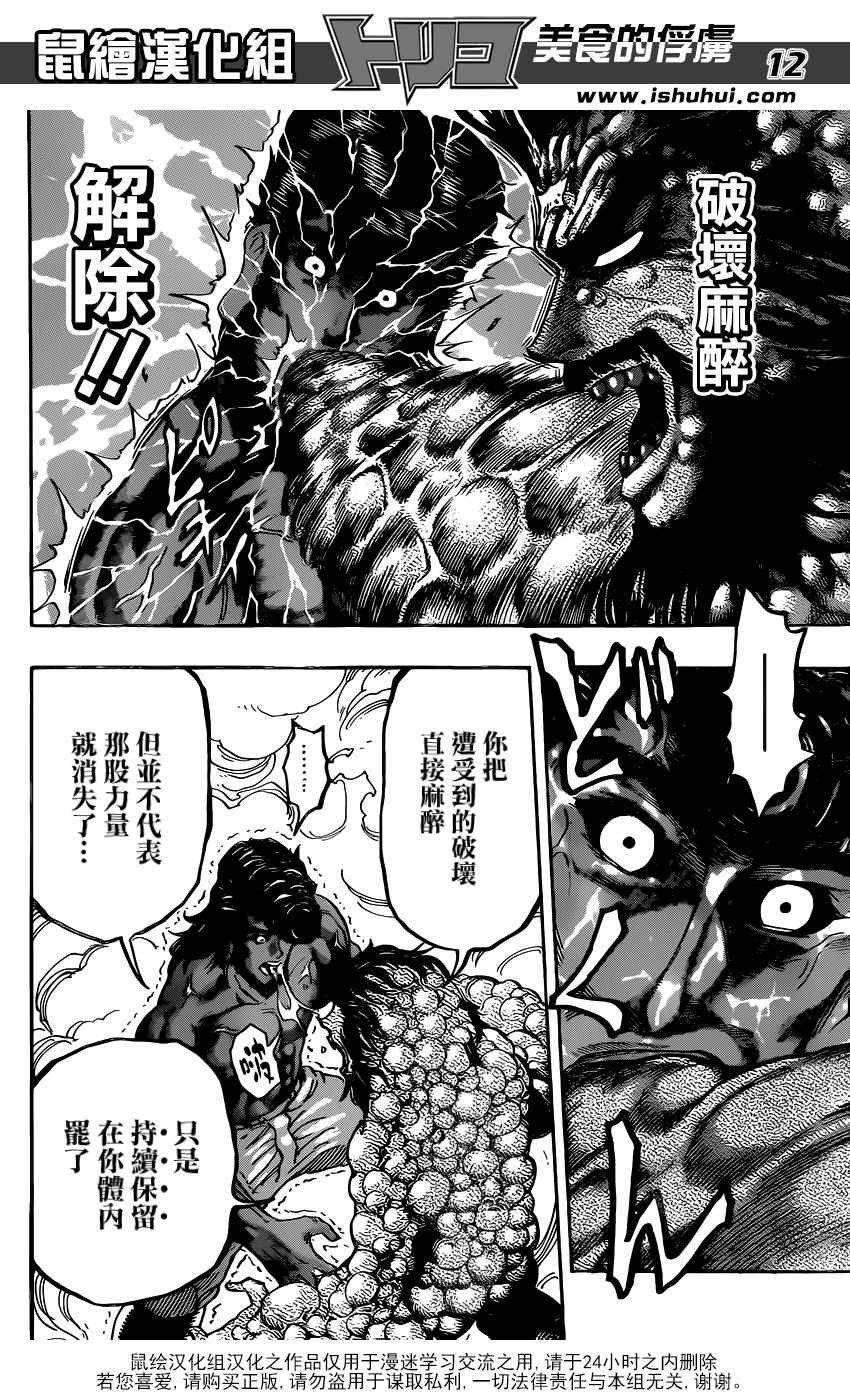 第367话 那时的眼泪