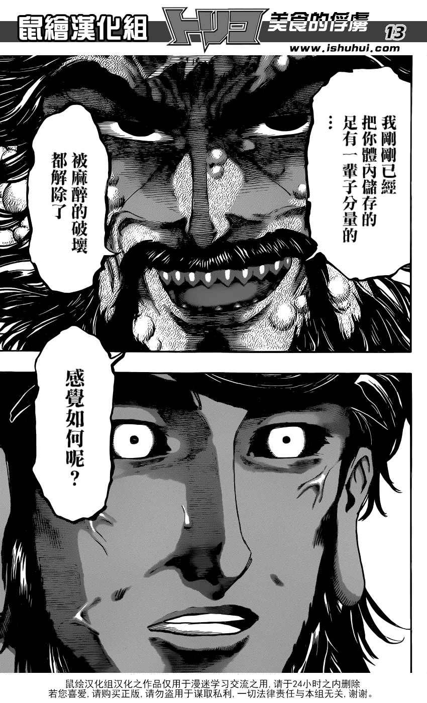 第367话 那时的眼泪