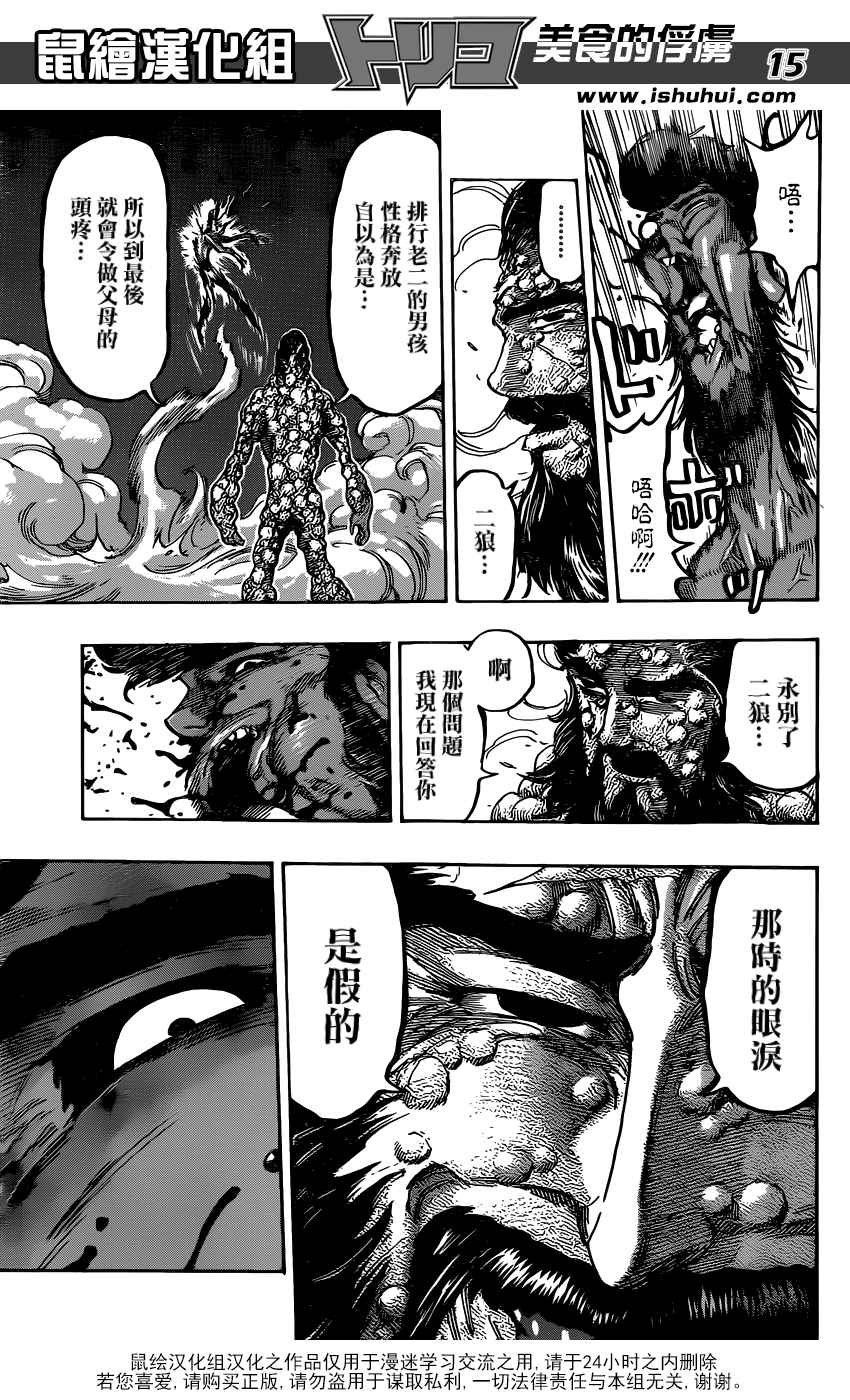 第367话 那时的眼泪