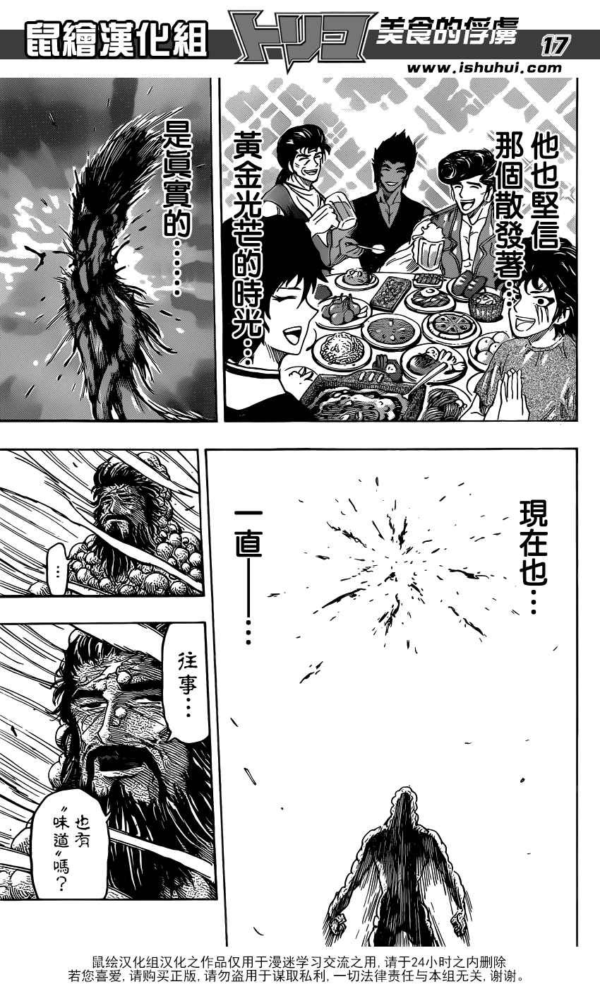第367话 那时的眼泪