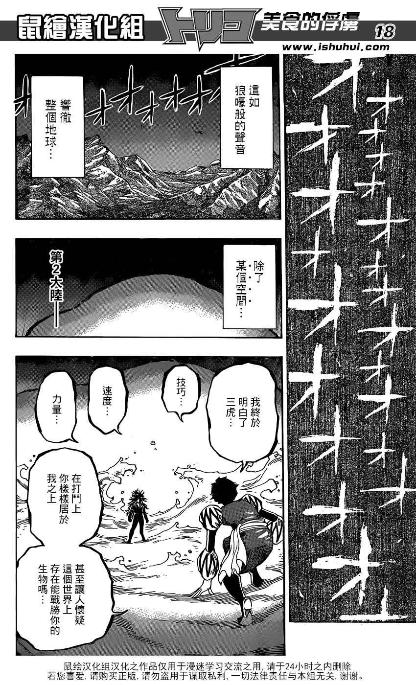 第367话 那时的眼泪