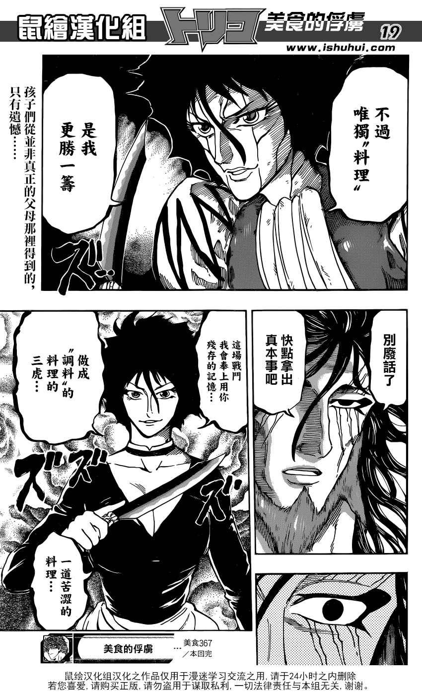 第367话 那时的眼泪