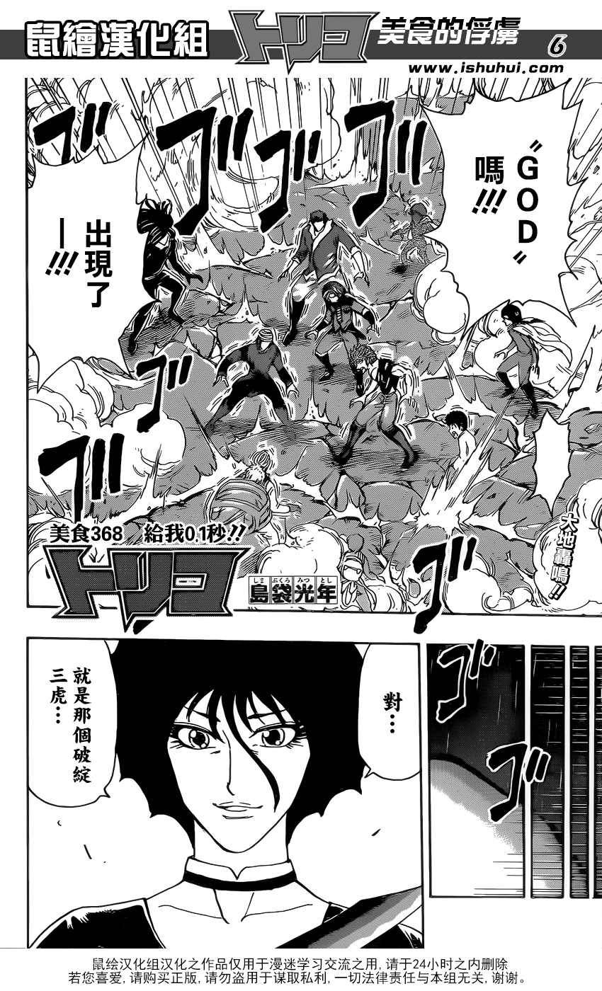 第368话 给我0.1秒