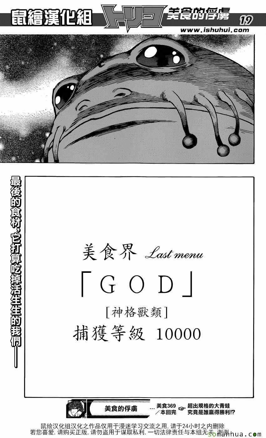 第369话 GOD就是