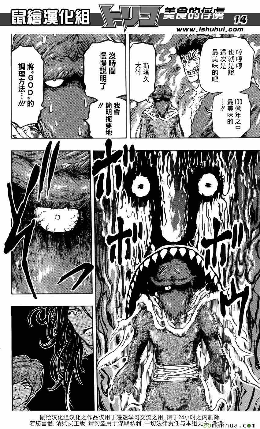 第370话 GOD最强