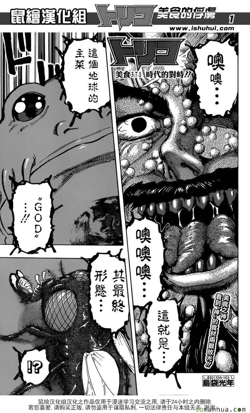 第371话 时代的对峙