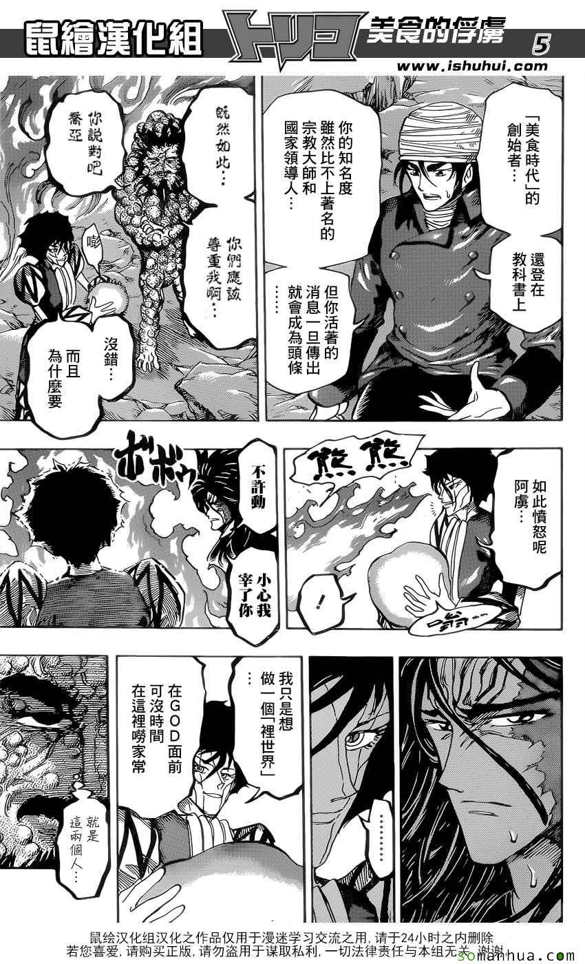 第371话 时代的对峙