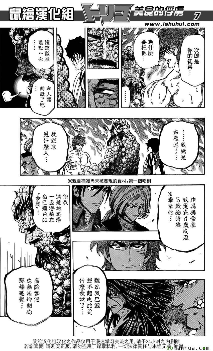 第371话 时代的对峙