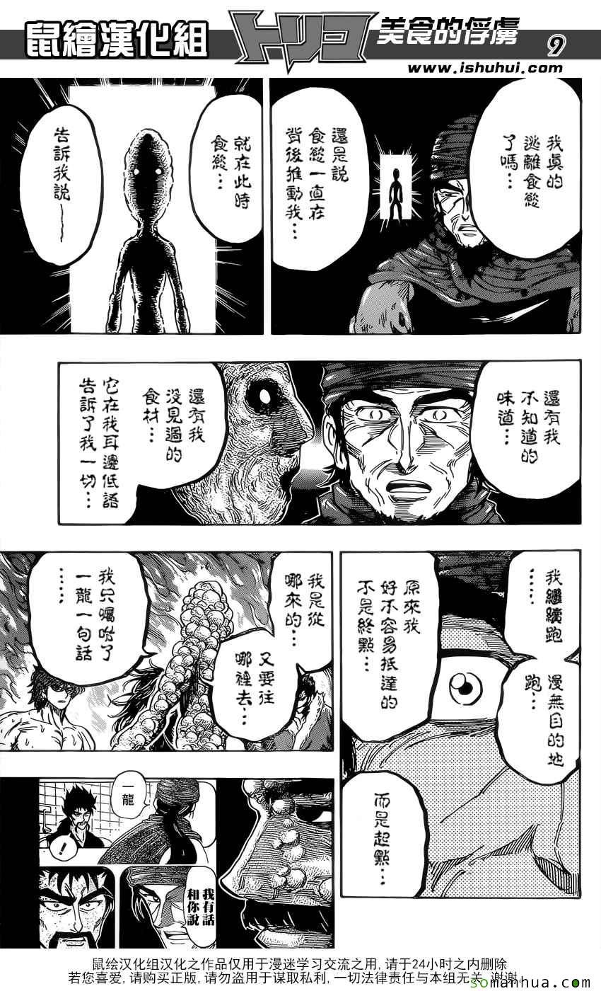 第371话 时代的对峙