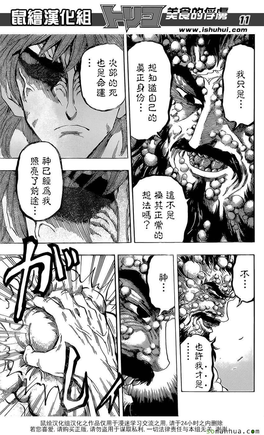第371话 时代的对峙