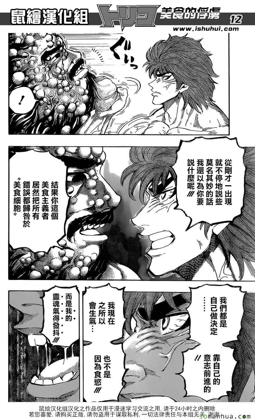第371话 时代的对峙