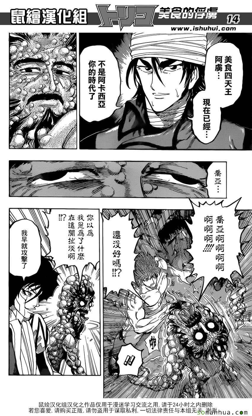 第371话 时代的对峙
