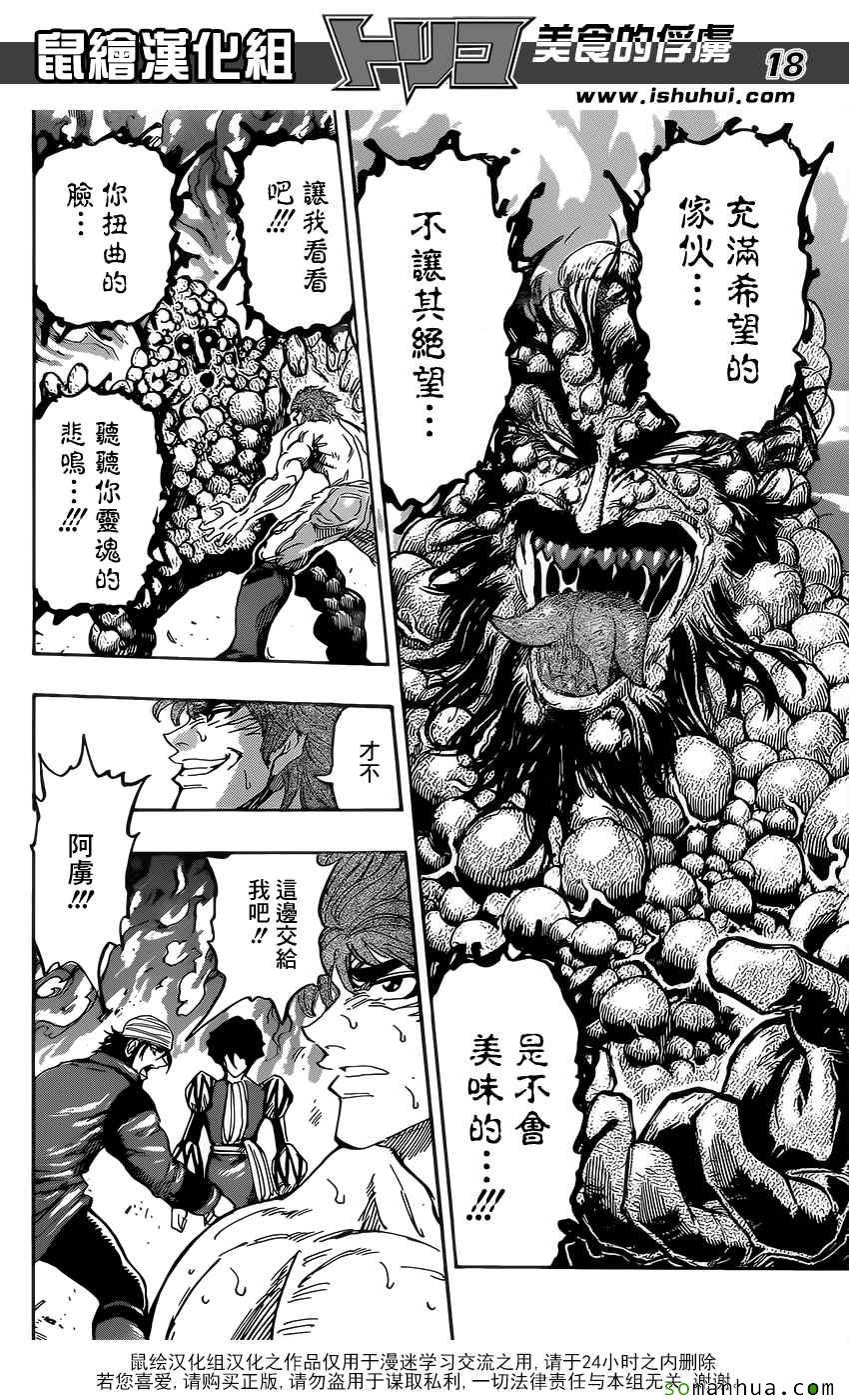第371话 时代的对峙