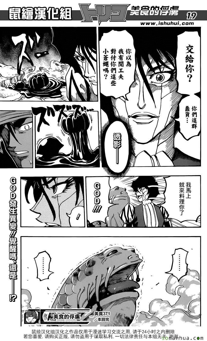 第371话 时代的对峙